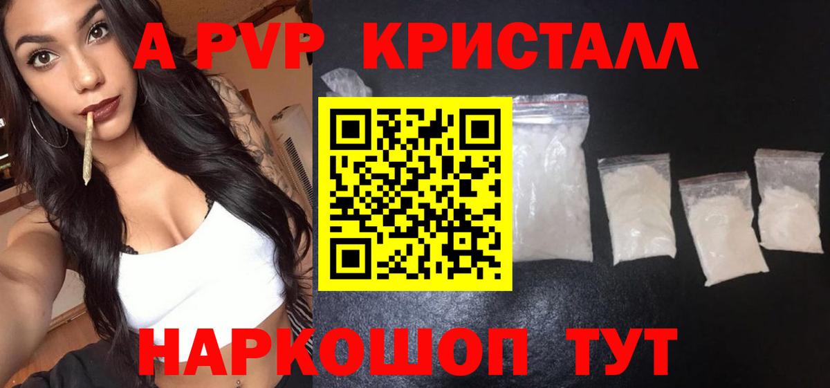 Звенигород  Alpha-PVP Соль  APVP крисы CK  Вход с VPN 