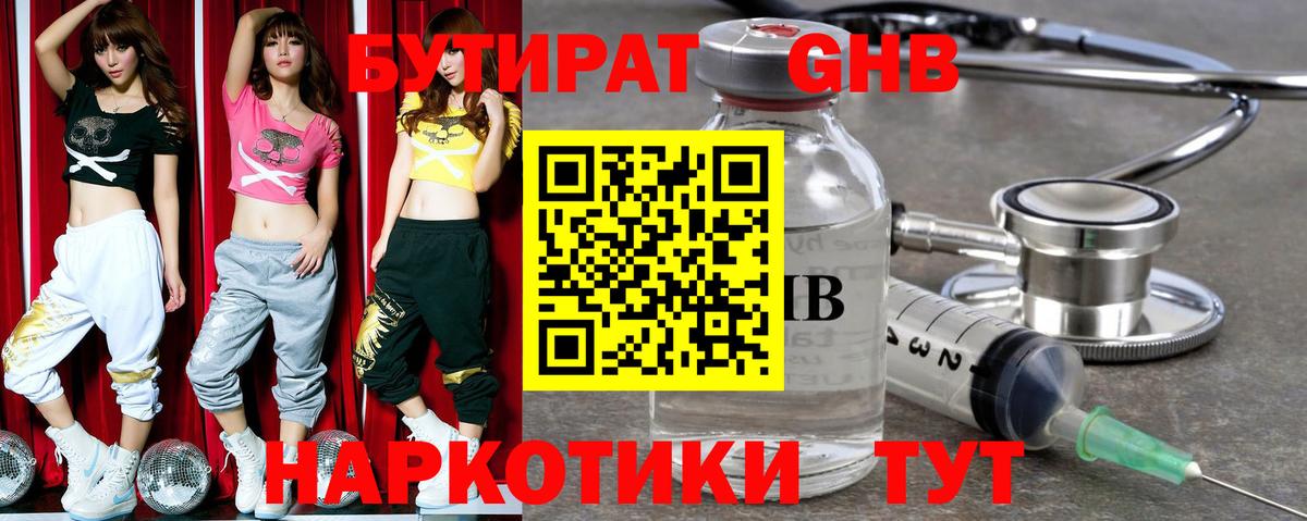 Звенигород  БУТИРАТ  Вход с VPN  Бутират Butirat 