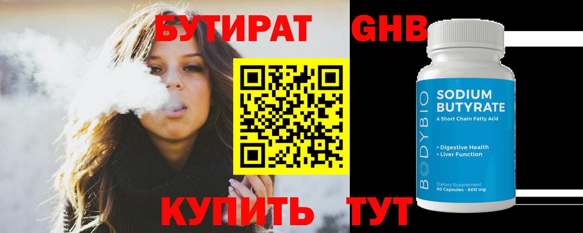 БУТИРАТ вода Звенигород