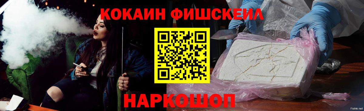 COCAIN Боливия  Cocaine  Звенигород  КОКАИН Fish Scale  Вход с VPN 