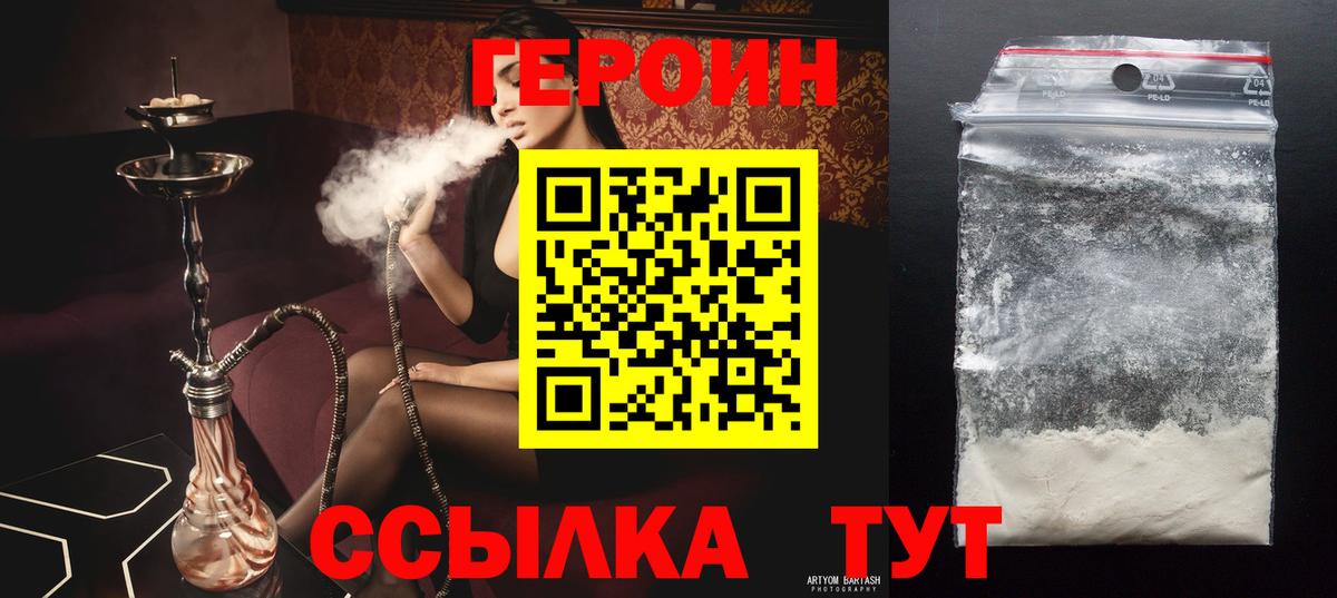ГЕРОИН VHQ Звенигород