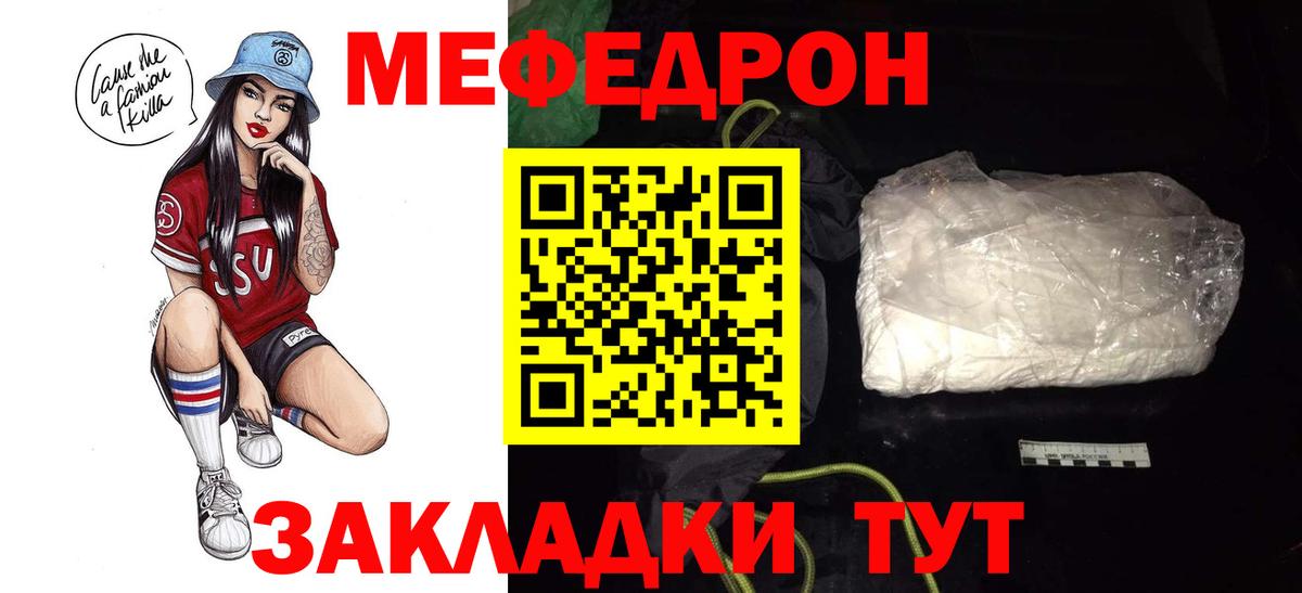 Звенигород  МЯУ-МЯУ mephedrone  МЕФ  МЯУ-МЯУ кристаллы  Вход с VPN 