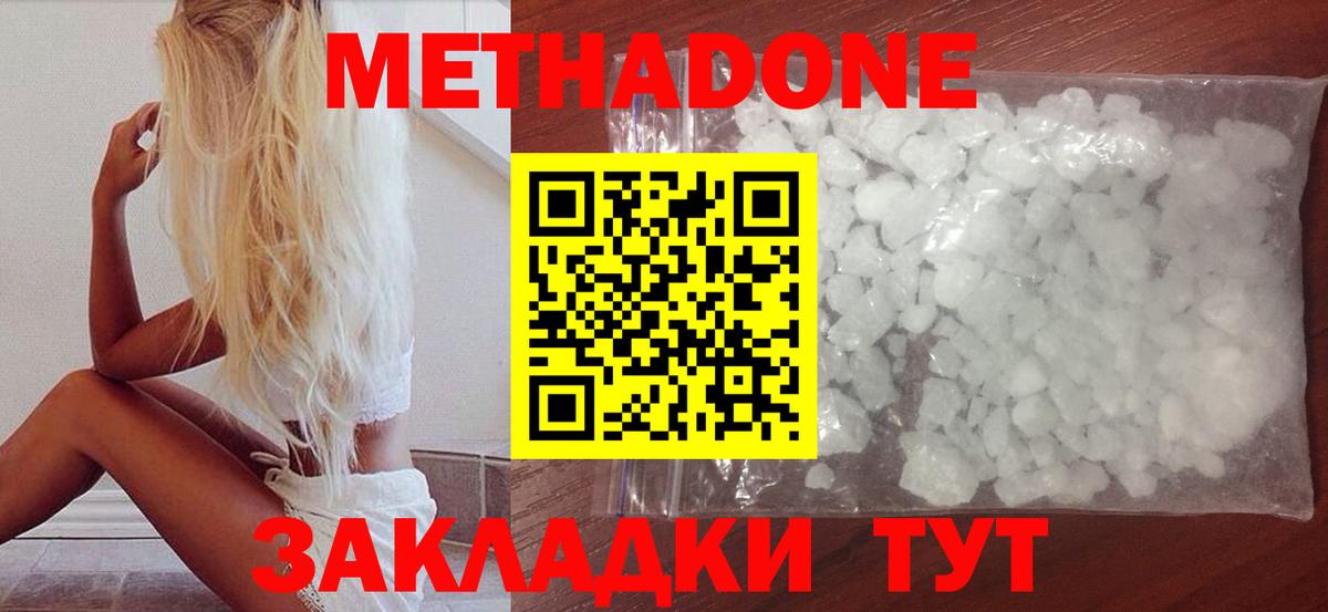 МЕТАДОН мёд Звенигород