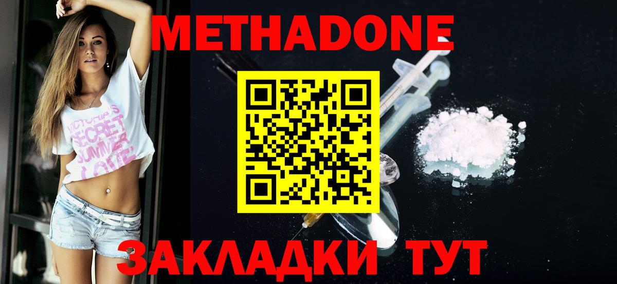 МЕТАДОН methadone  Метадон кристалл  Звенигород  Вход с VPN 