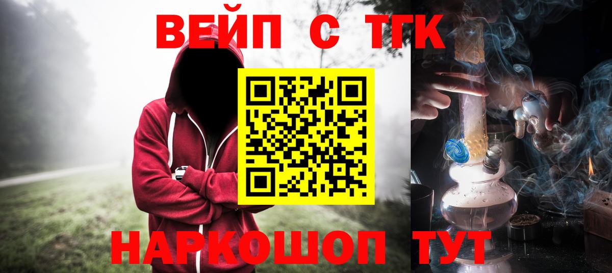 ТГК вейп Звенигород
